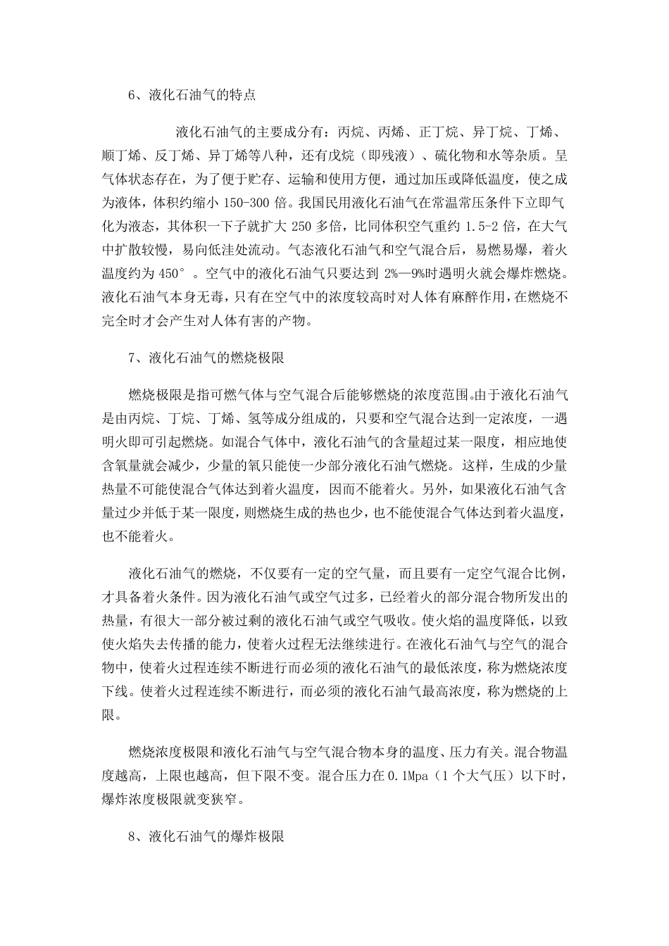 液化石油气基本常识_第2页