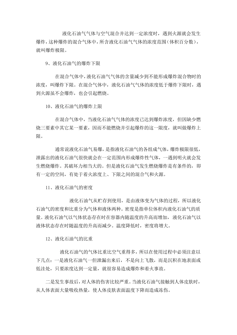 液化石油气基本常识_第3页