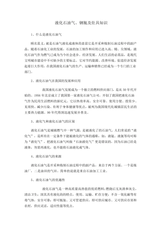 液化石油气基本常识