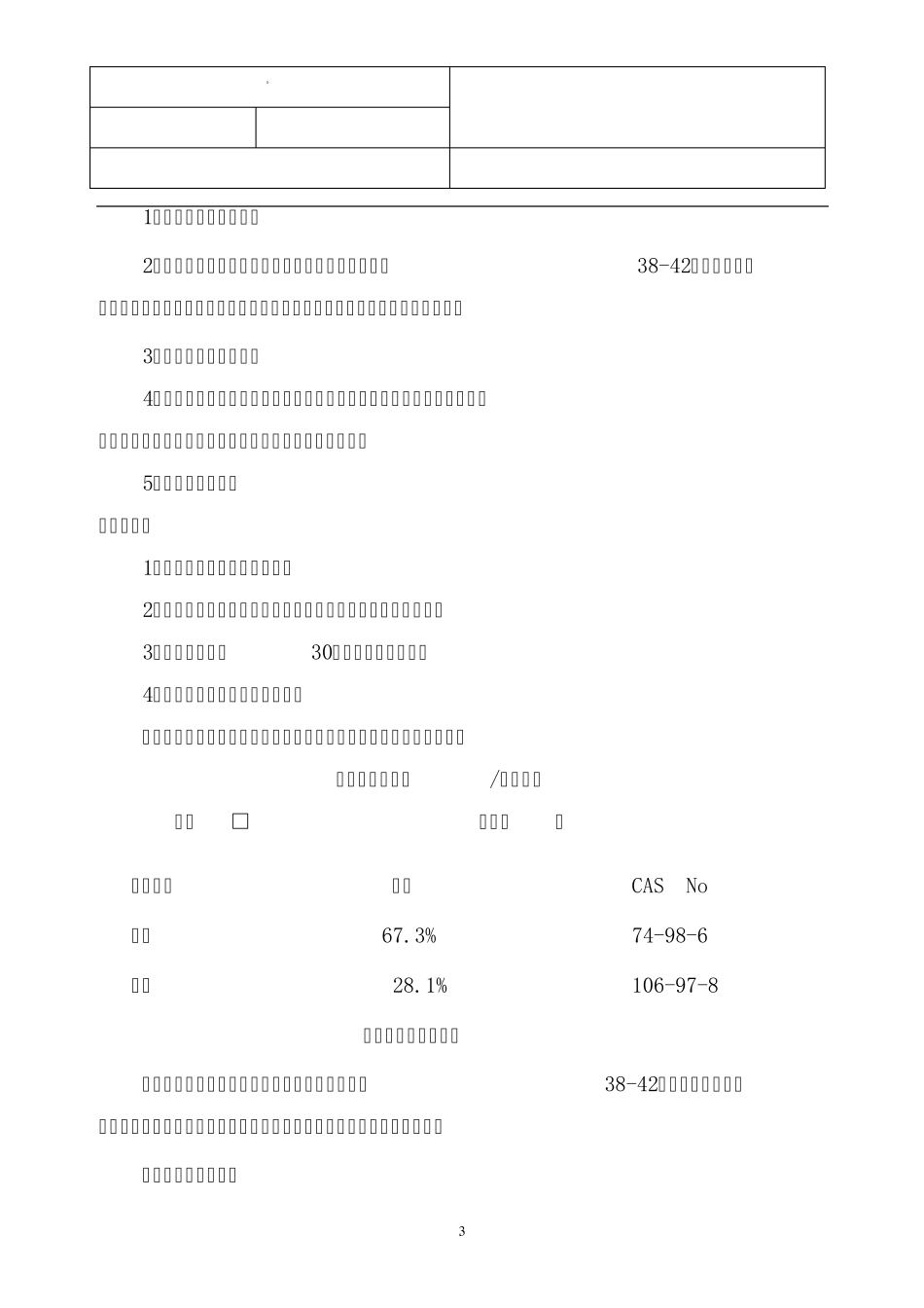 液化石油气安全技术说明书_第3页
