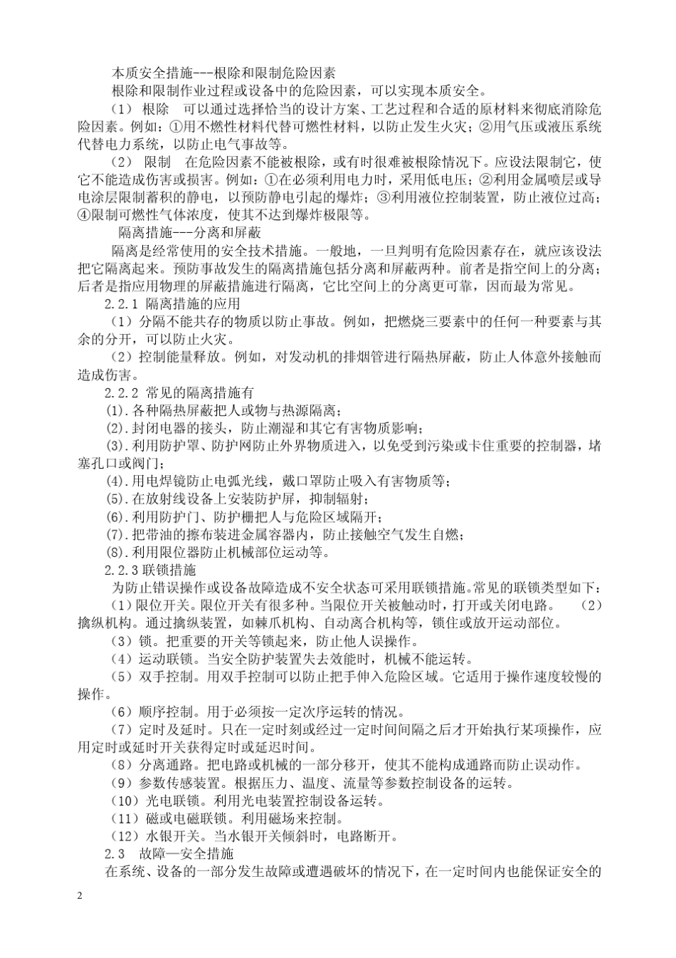 液化气船舶监督管理培训讲义(2004)_第2页