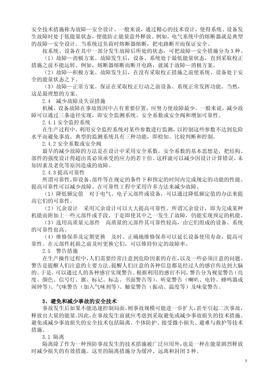 液化气船舶监督管理培训讲义(2004)_第3页