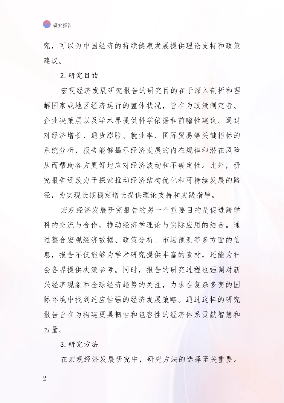 2024-2025年宏观经济产业市场现状及前景深入研究：行业未来发展前景分析_第2页