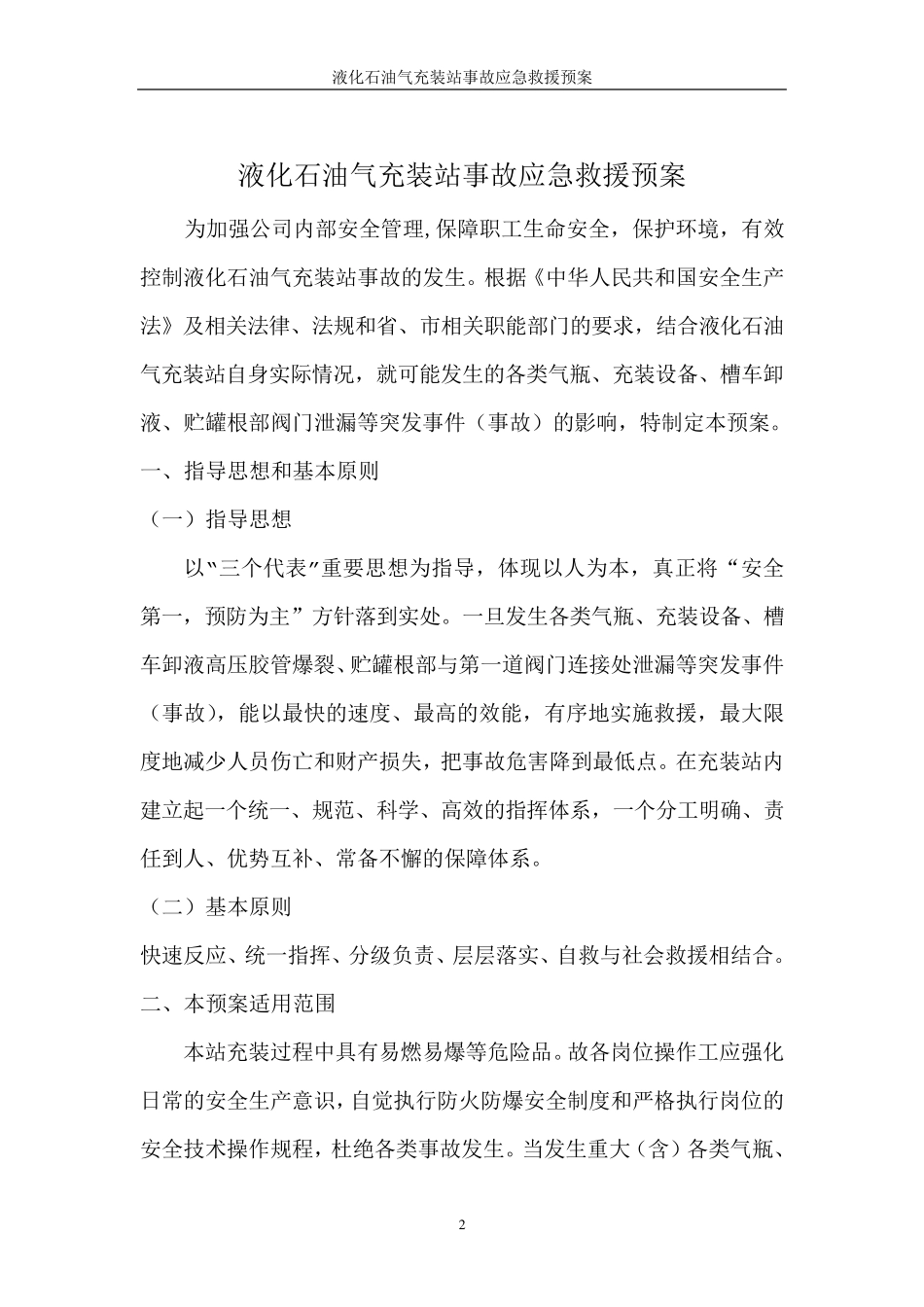 液化石油气应急预案_第2页
