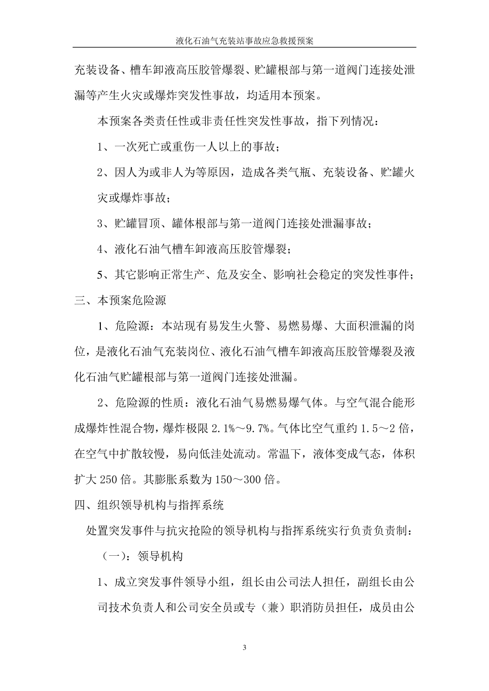 液化石油气应急预案_第3页