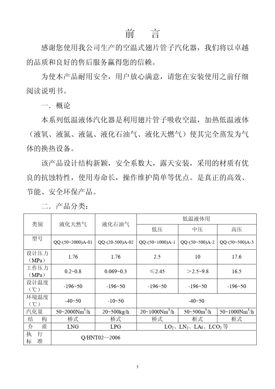 液化石油气汽化器说明书_第3页