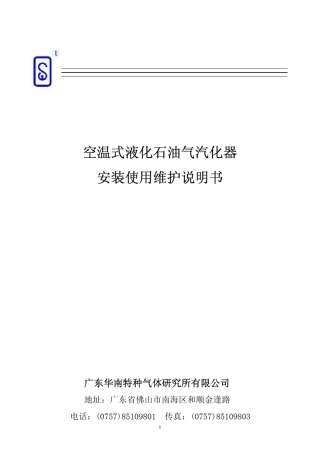 液化石油气汽化器说明书