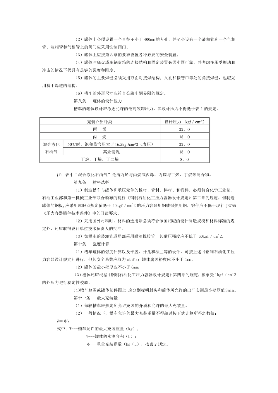 液化石油气汽车槽车安全管理规定_第2页