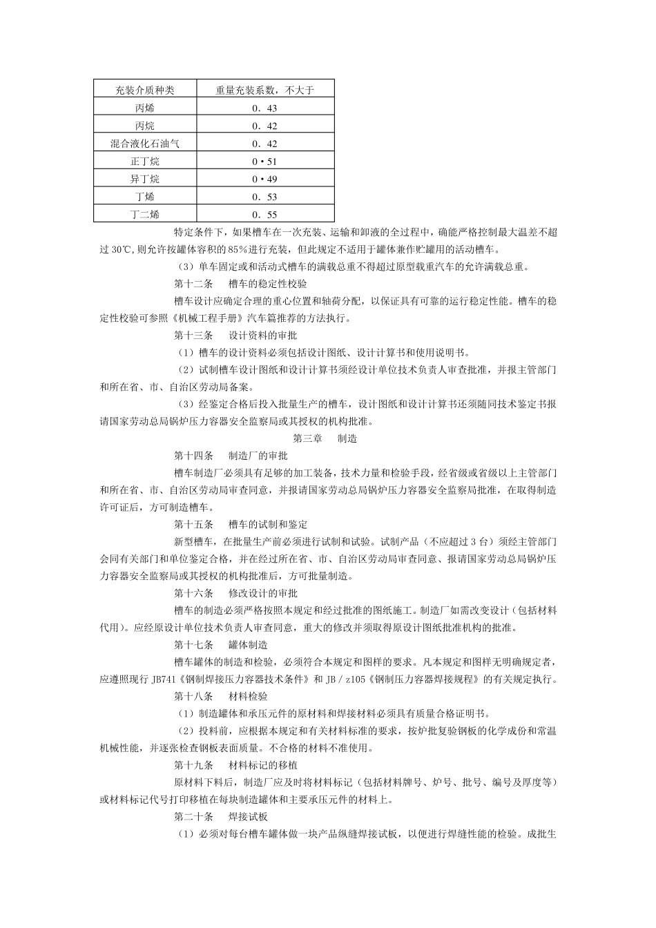 液化石油气汽车槽车安全管理规定_第3页