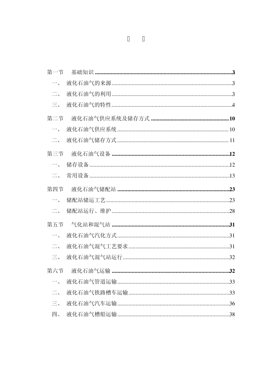 液化石油气应知应会手册_第2页
