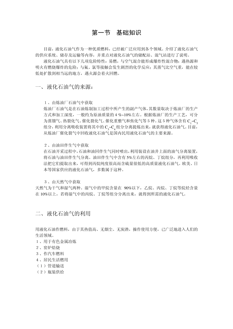 液化石油气应知应会手册_第3页