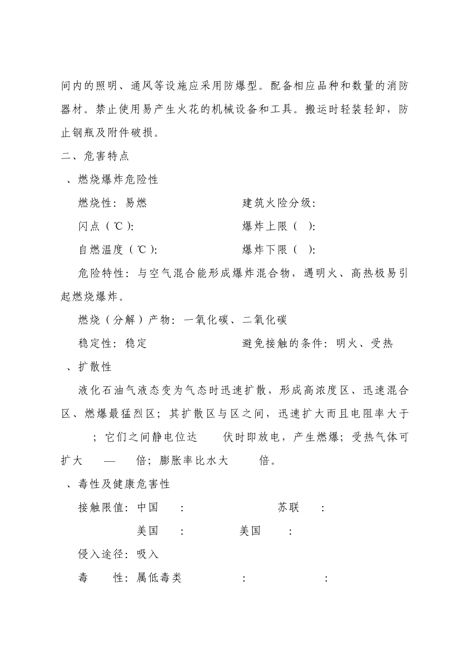 液化石油气爆炸燃烧事故现场处置方案_第2页