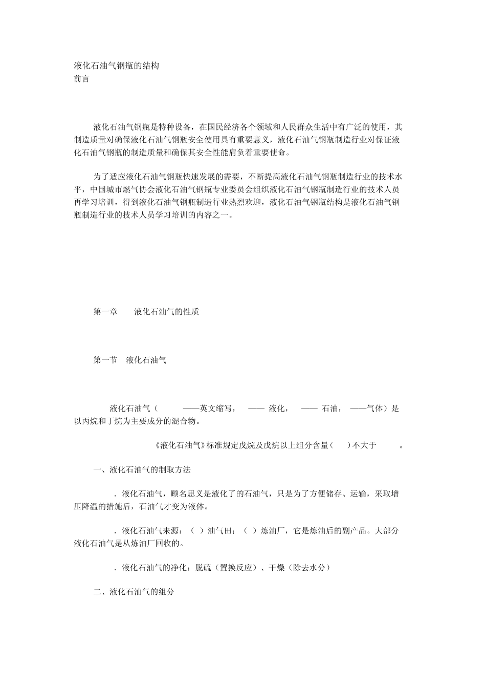 液化石油气瓶_第1页