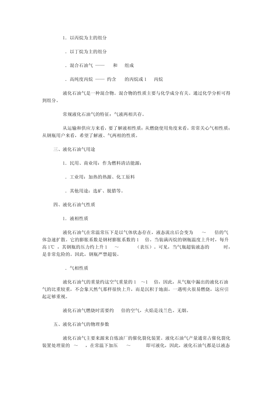 液化石油气瓶_第2页