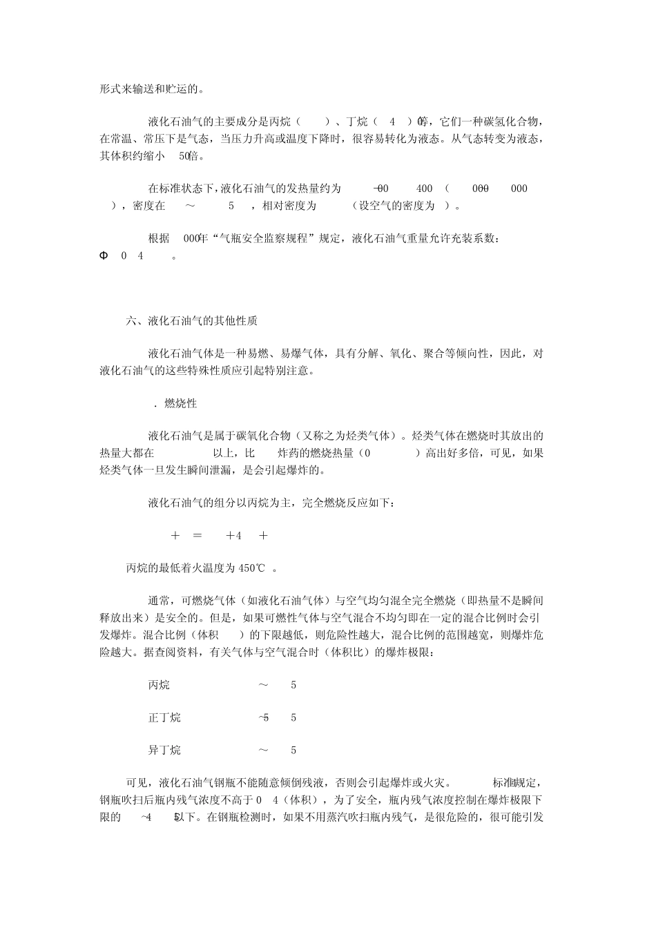 液化石油气瓶_第3页