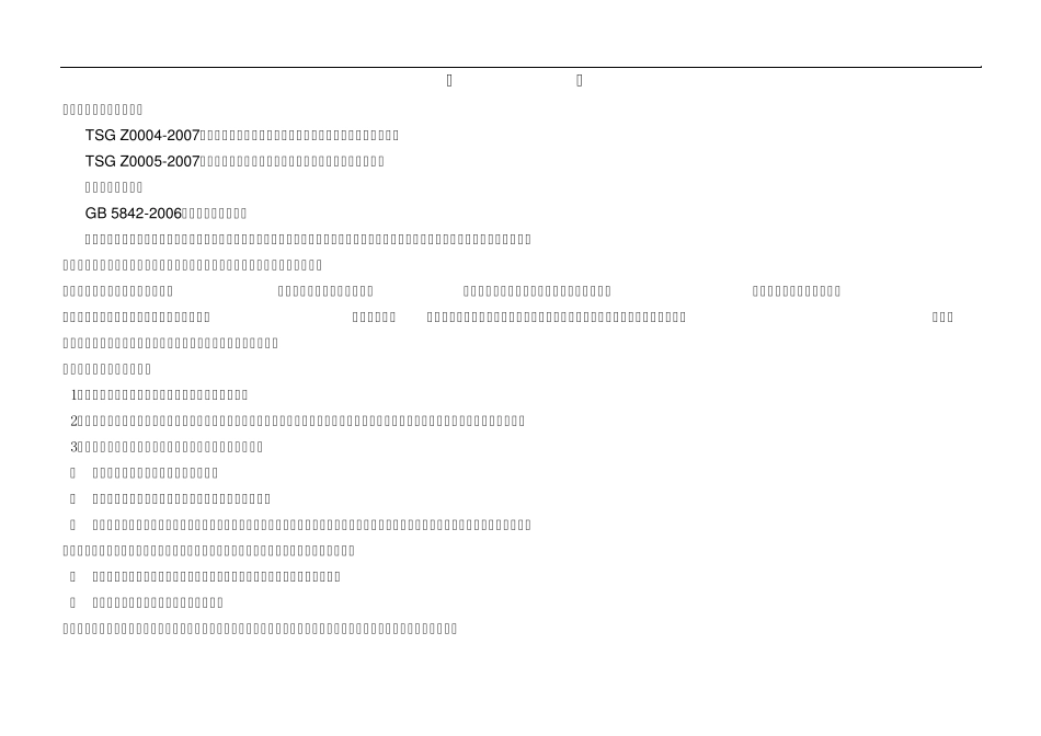 液化石油气瓶制造许可鉴定评审细则_第2页