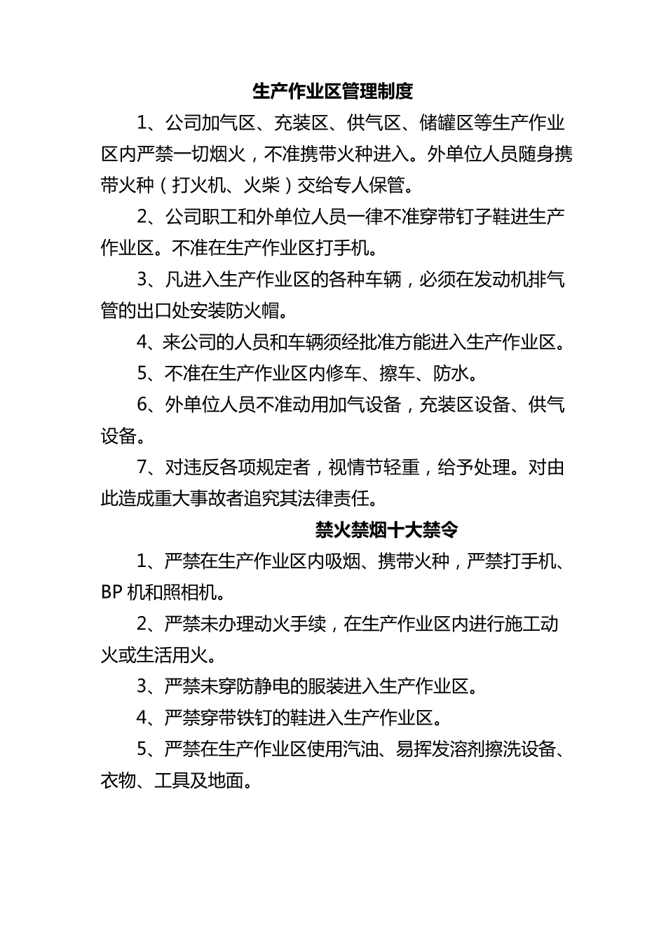 液化石油气站安全管理制度_第1页