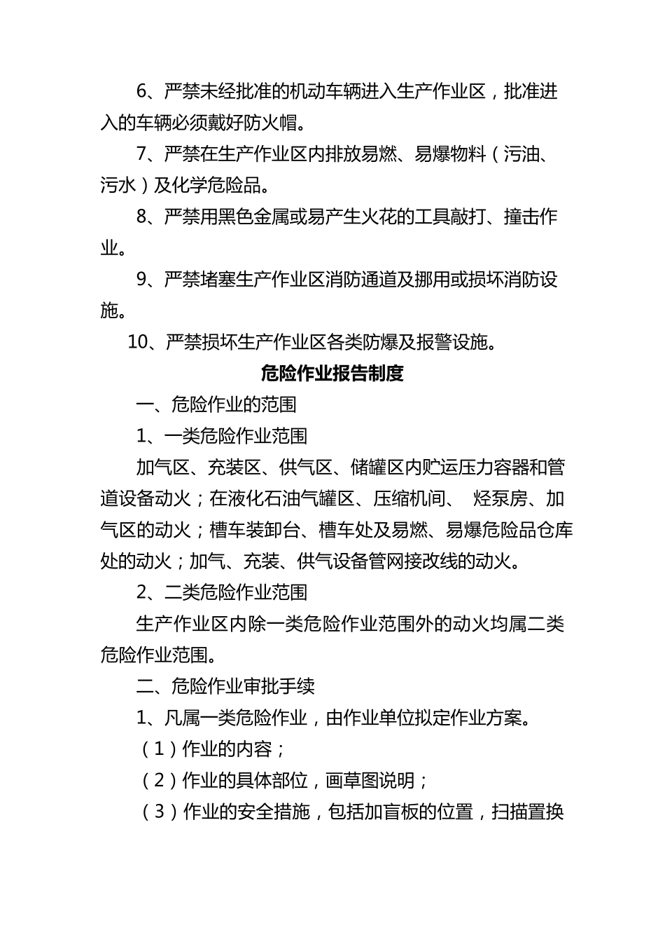 液化石油气站安全管理制度_第2页