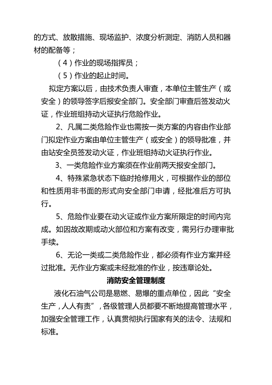 液化石油气站安全管理制度_第3页