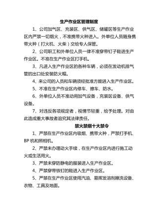 液化石油气站安全管理制度