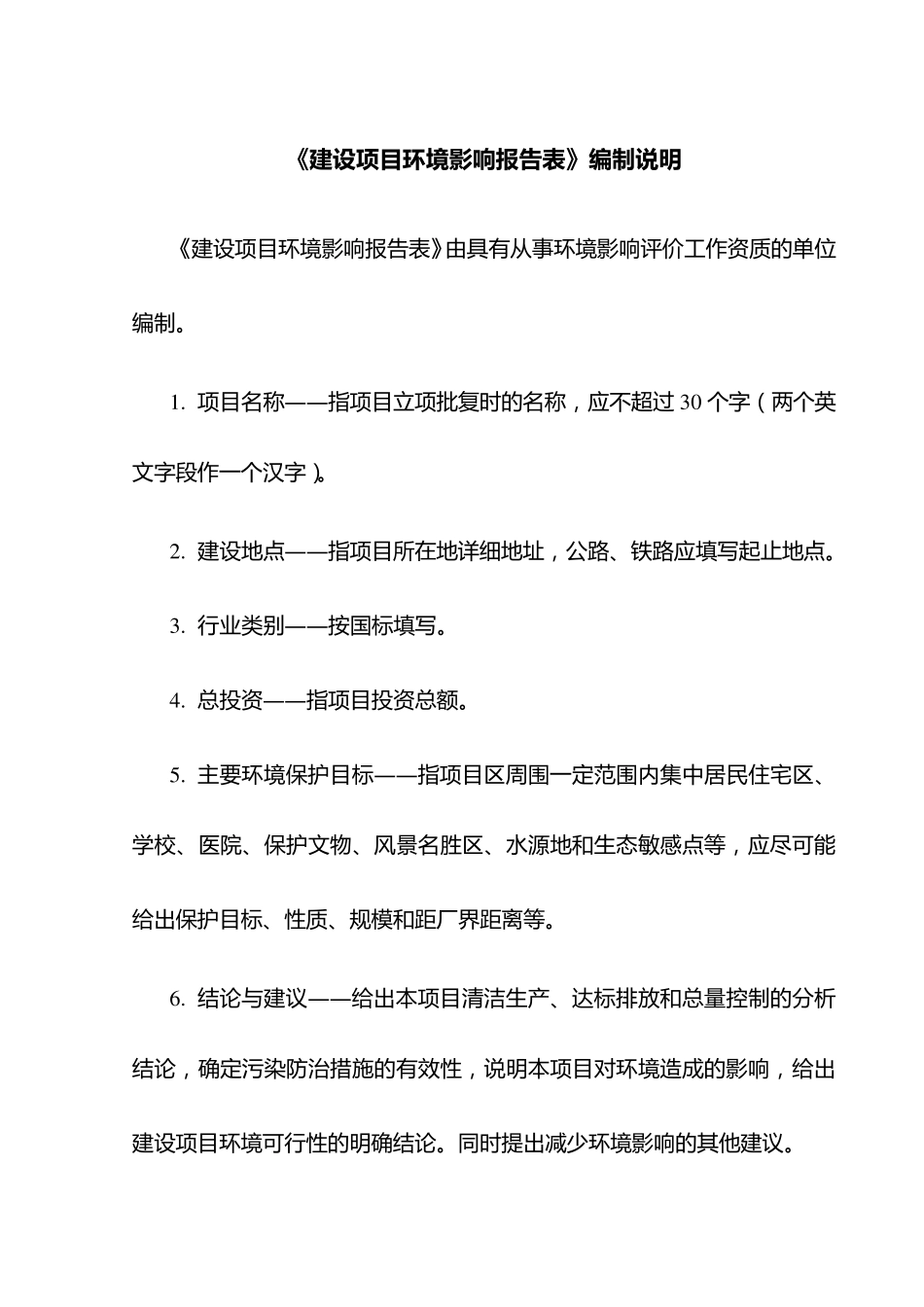 液化石油气瓶检验项目环评报告表_第2页