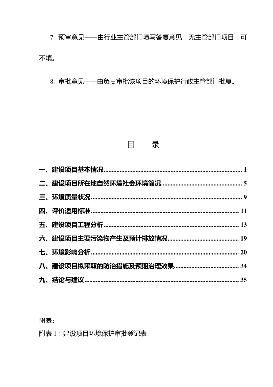 液化石油气瓶检验项目环评报告表_第3页