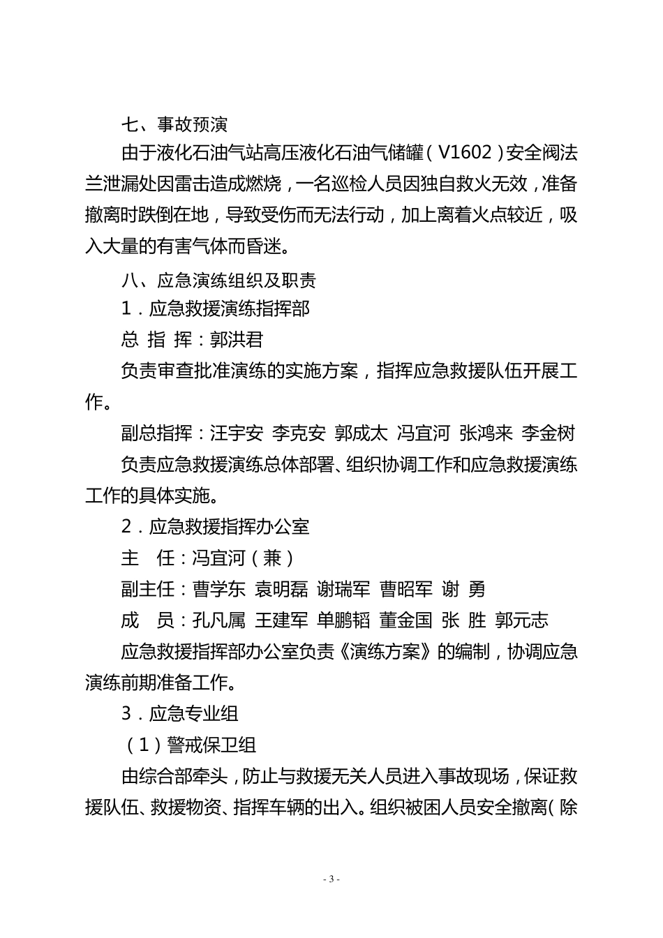 液化石油气站突发火灾事故应急救援演练方案_第3页