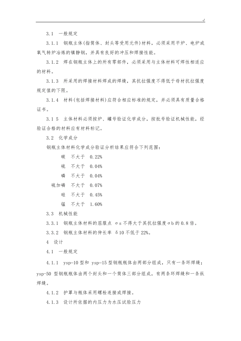 液化石油气钢瓶安全标准(GB5842)_第3页