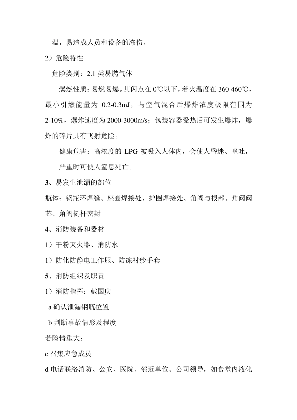 液化石油气钢瓶泄漏预案_第2页