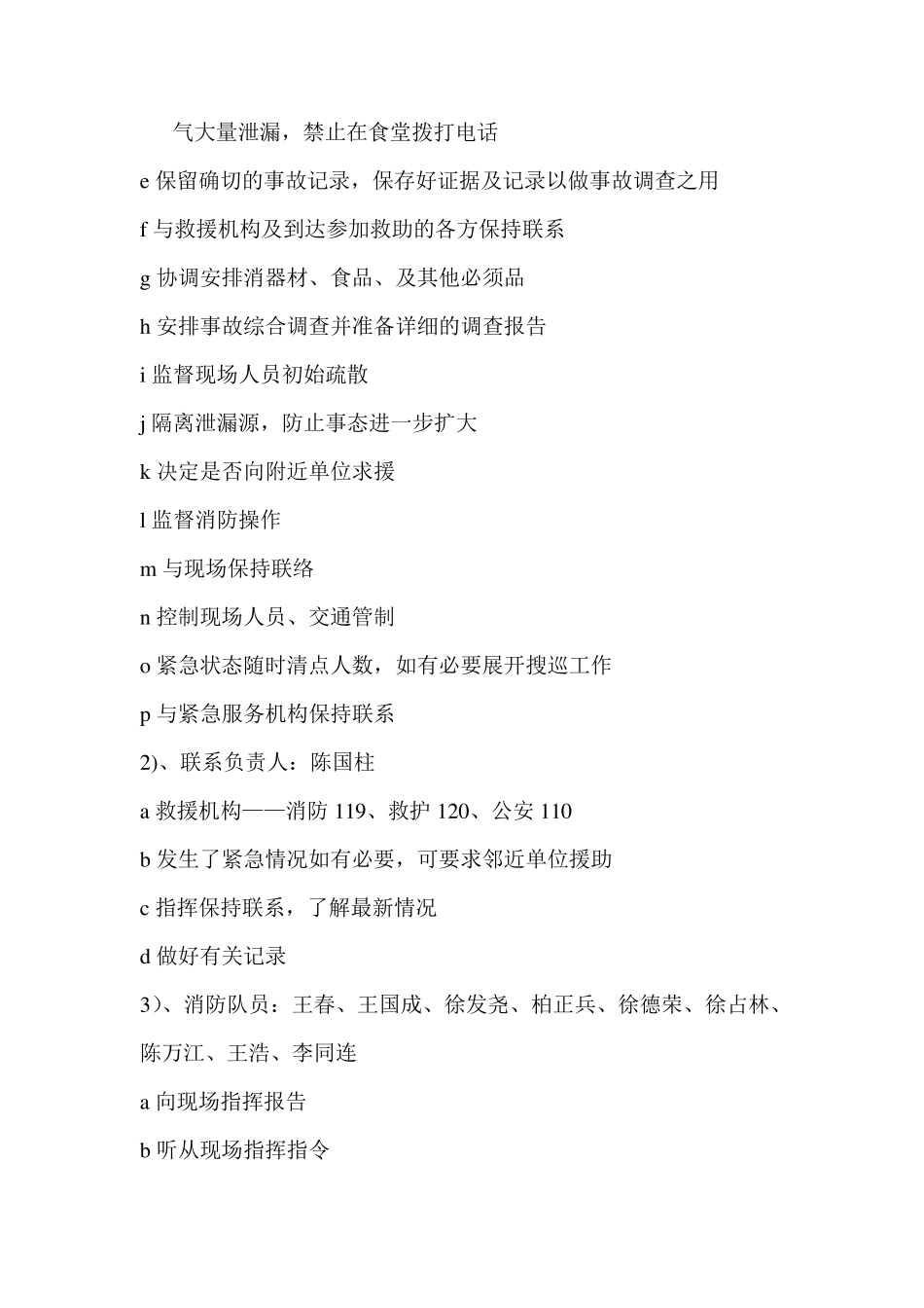 液化石油气钢瓶泄漏预案_第3页