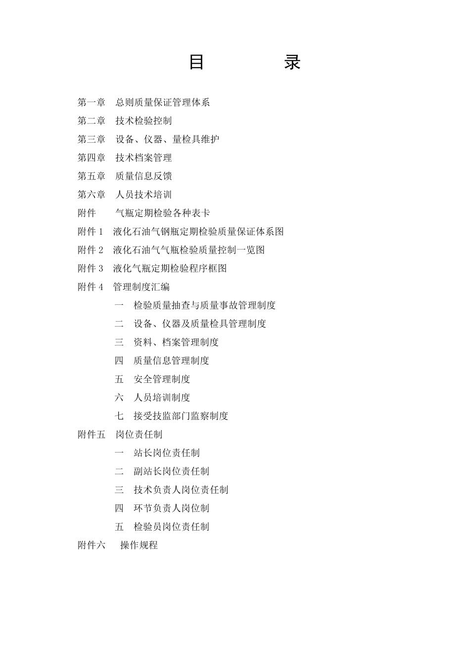 液化石油气钢瓶定期检验质量保证手册_第3页
