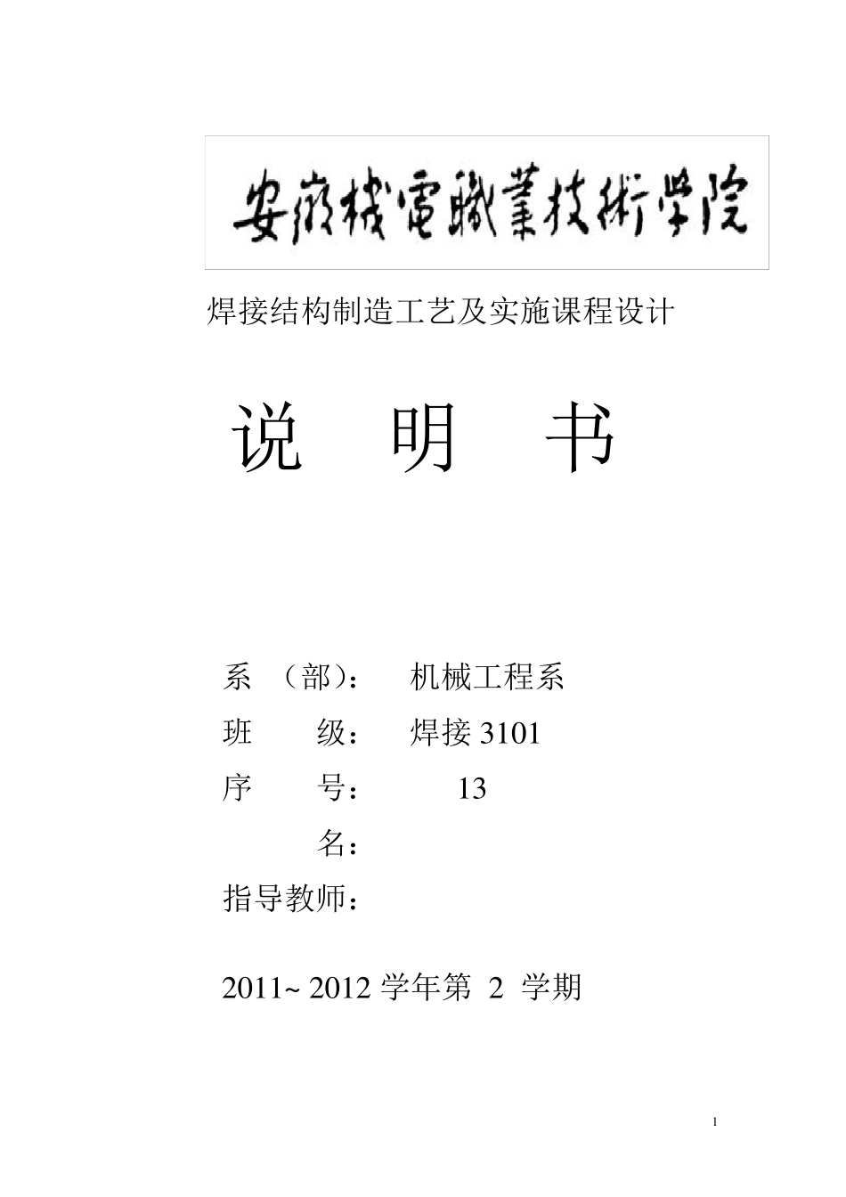 液化石油气钢瓶的设计_第1页