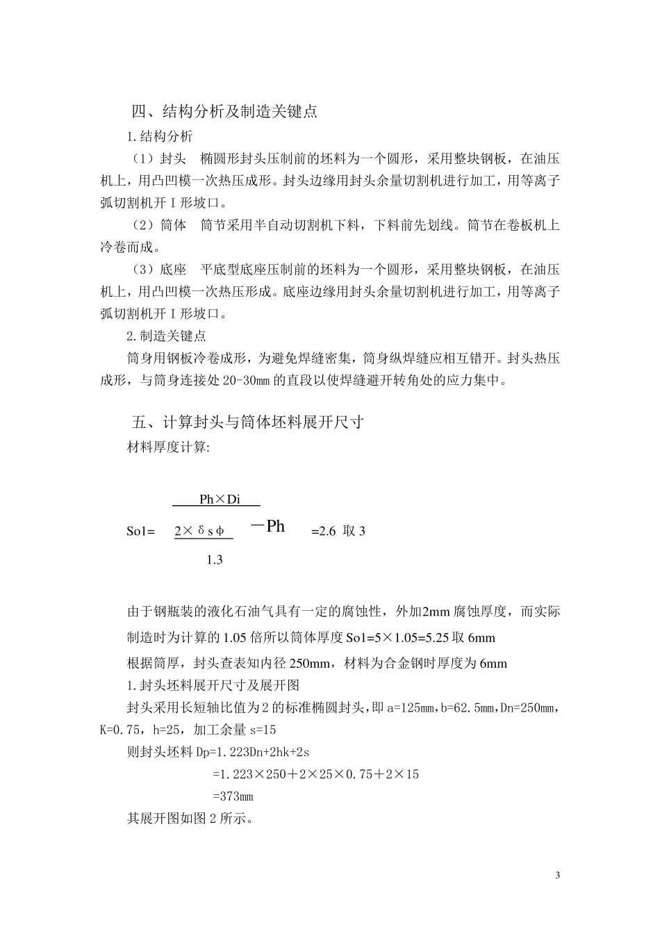 液化石油气钢瓶的设计_第3页