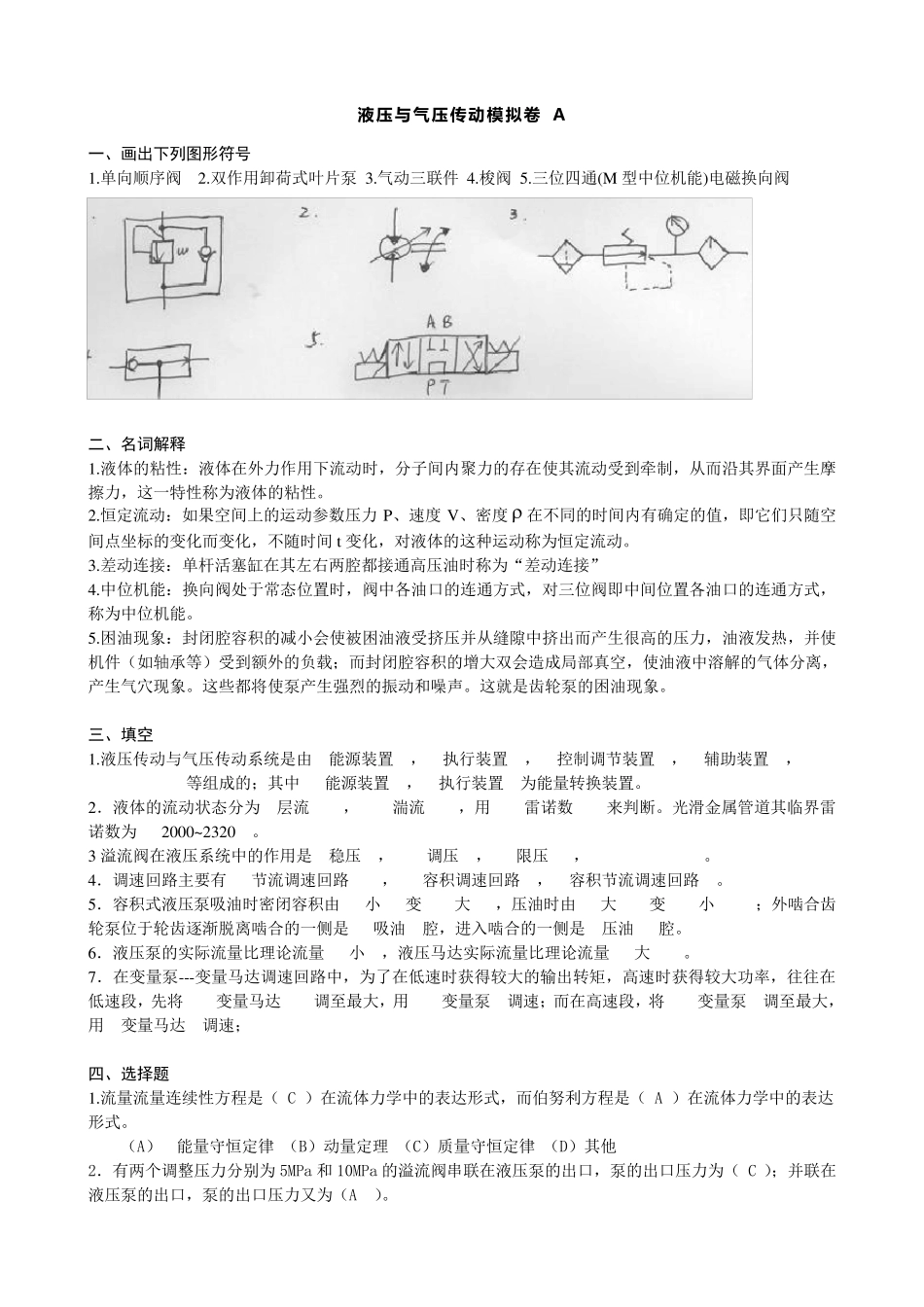 液压与气动》参考答案_第1页