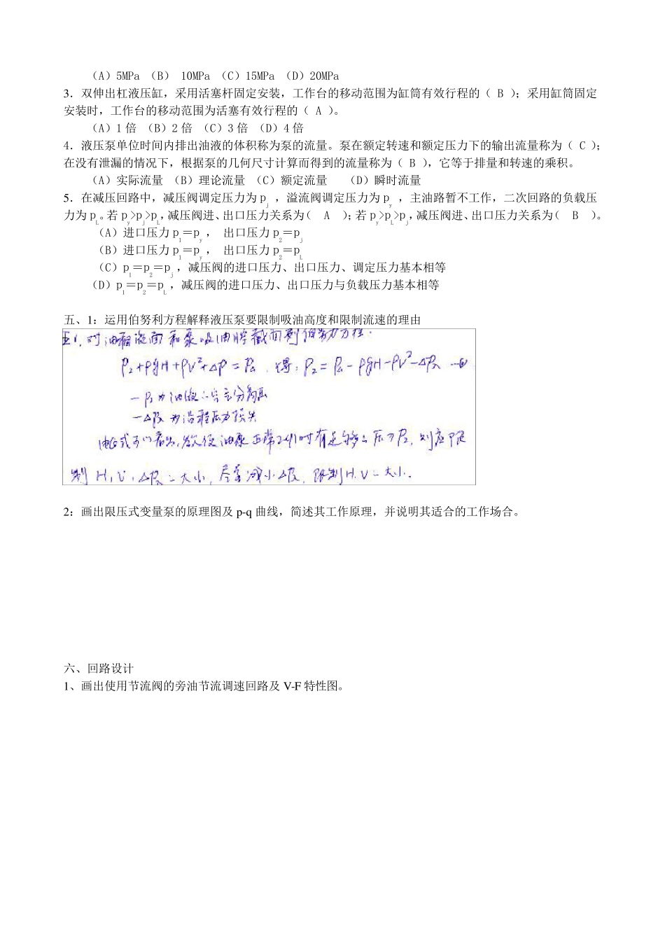 液压与气动》参考答案_第2页