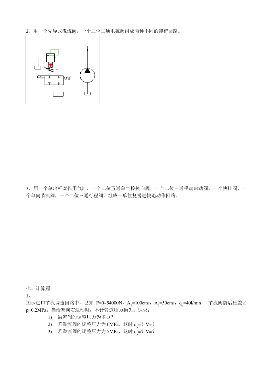 液压与气动》参考答案_第3页