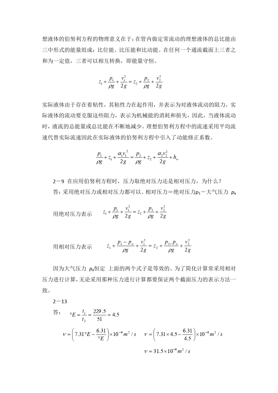 液压与气动技术(张利平)课后习题答案_第3页