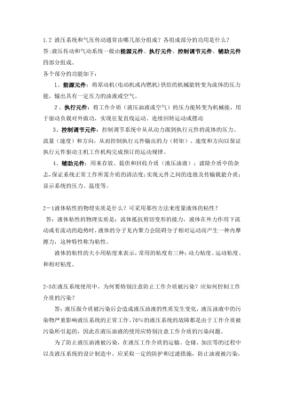 液压与气动技术(张利平)课后习题答案