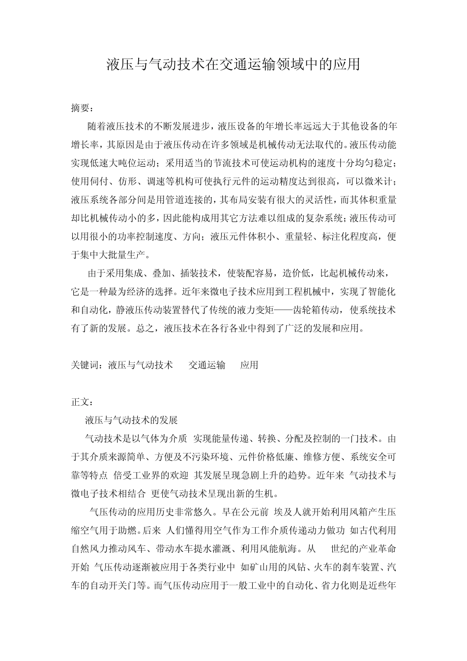 液压与气动技术在交通运输领域中的应用2_第2页