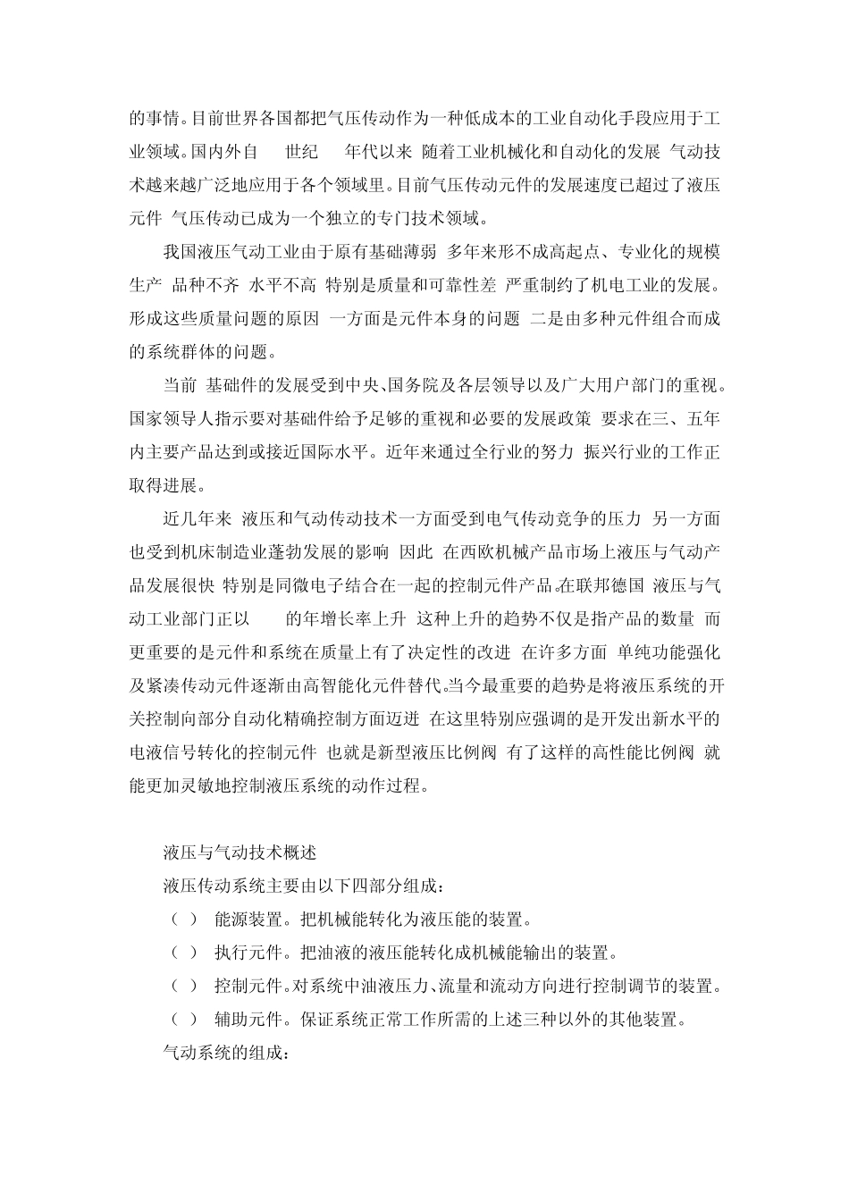 液压与气动技术在交通运输领域中的应用2_第3页