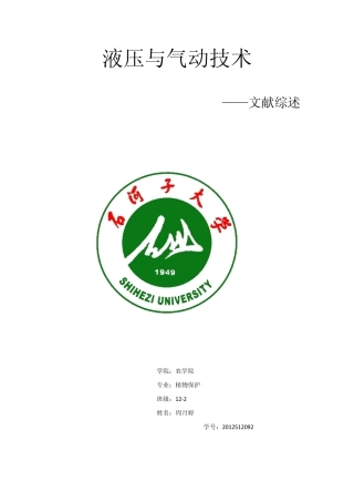 液压与气动技术在交通运输领域中的应用2
