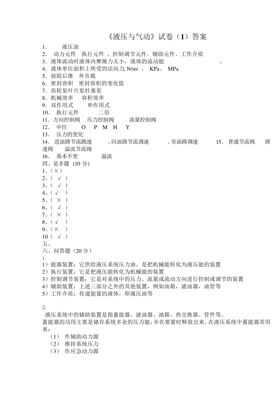 液压与气动技术_试题与答案.._第2页