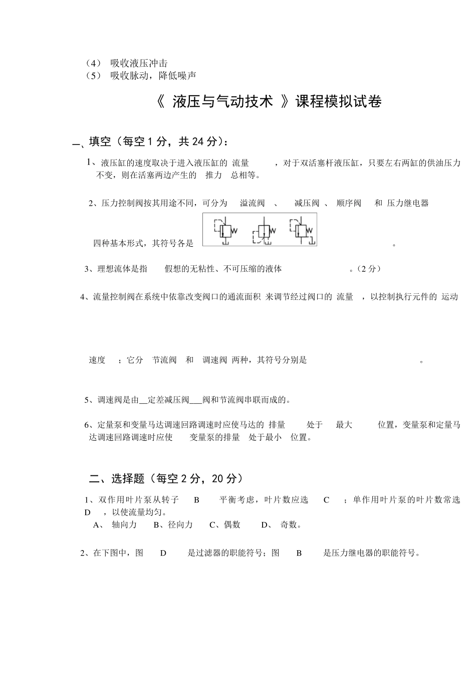 液压与气动技术_试题与答案.._第3页