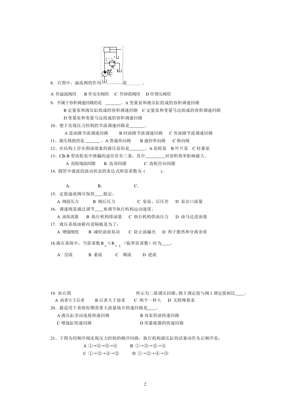 液压与气动技术复习题及答案_第2页