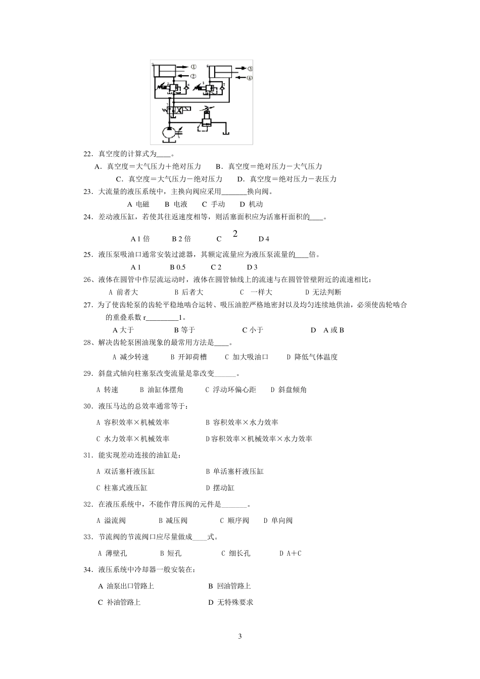 液压与气动技术复习题及答案_第3页