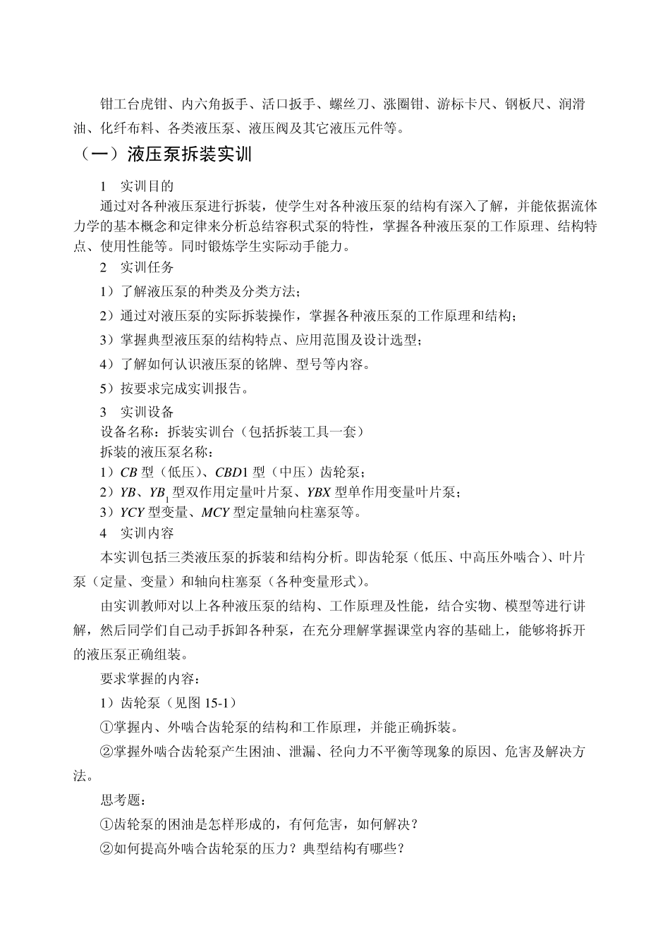 液压与气动技术实训指导书_第2页