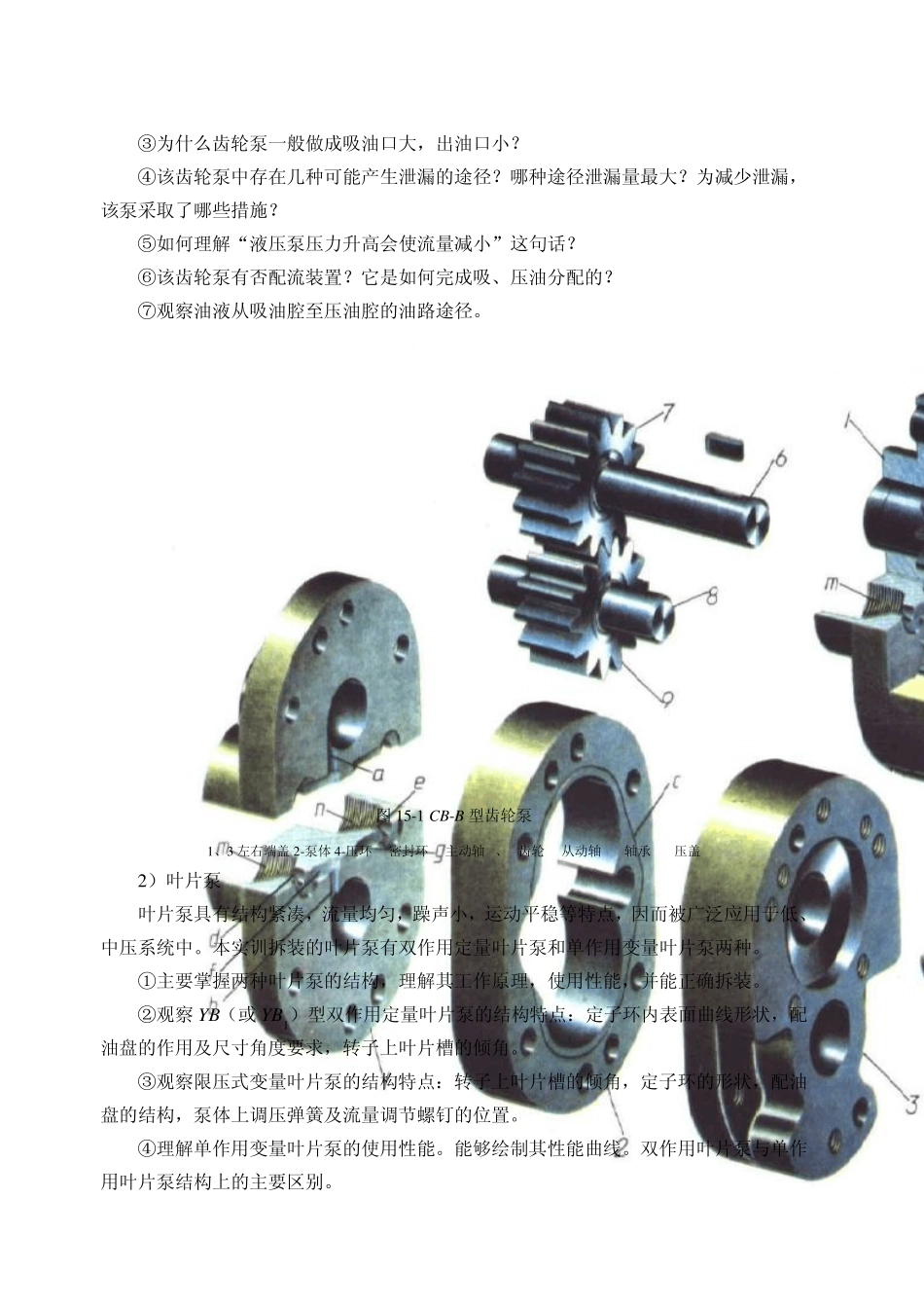 液压与气动技术实训指导书_第3页