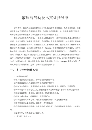 液压与气动技术实训指导书