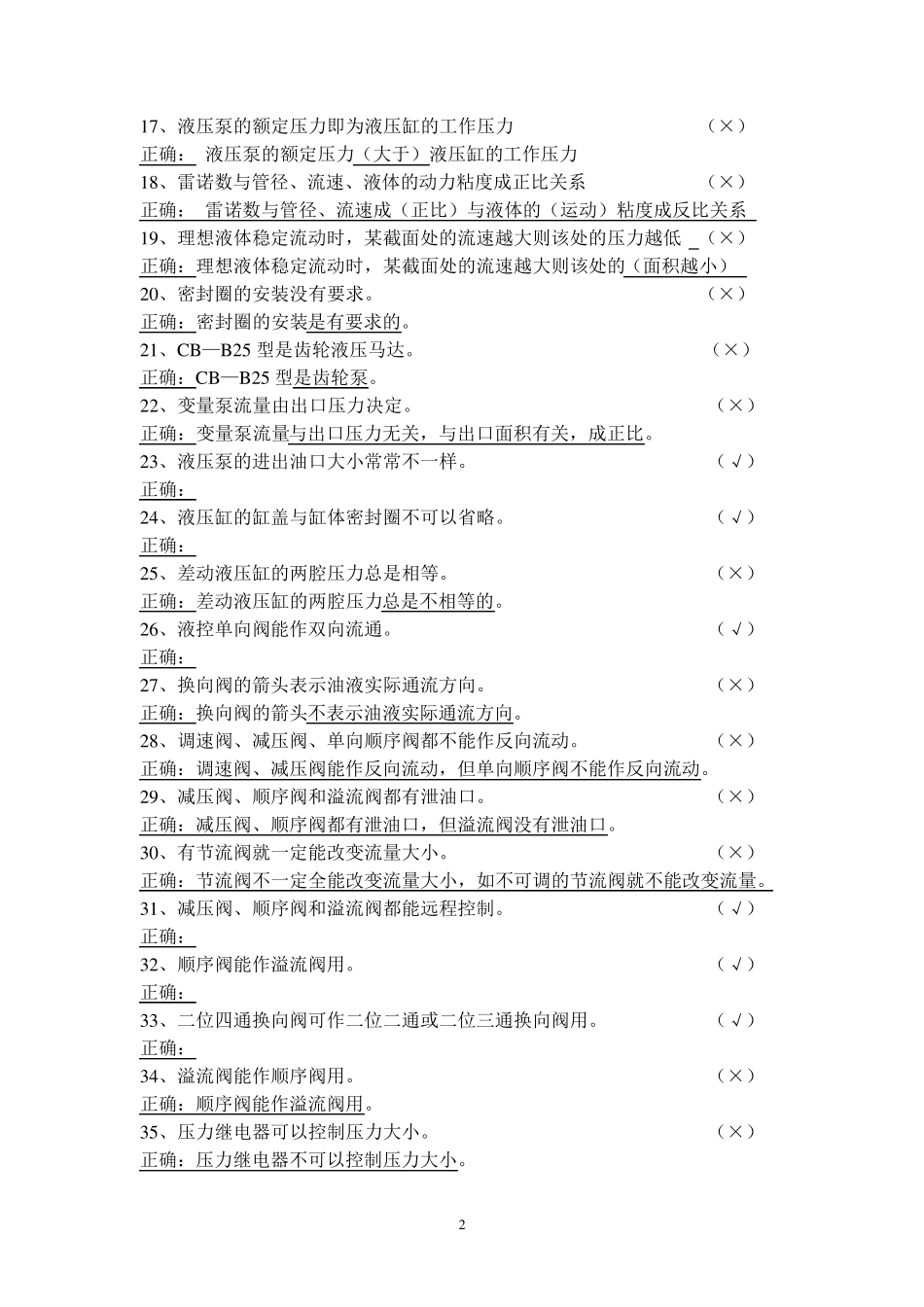 液压与气动技术总复习习题及答案_第2页