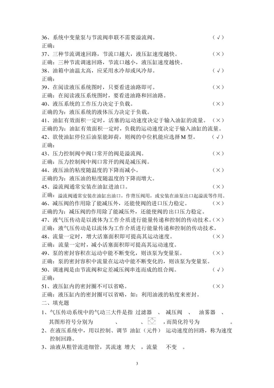 液压与气动技术总复习习题及答案_第3页